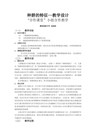 《种群的特征》教学设计