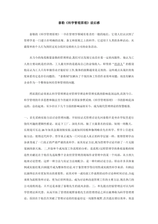 《科学管理原理》读书心得