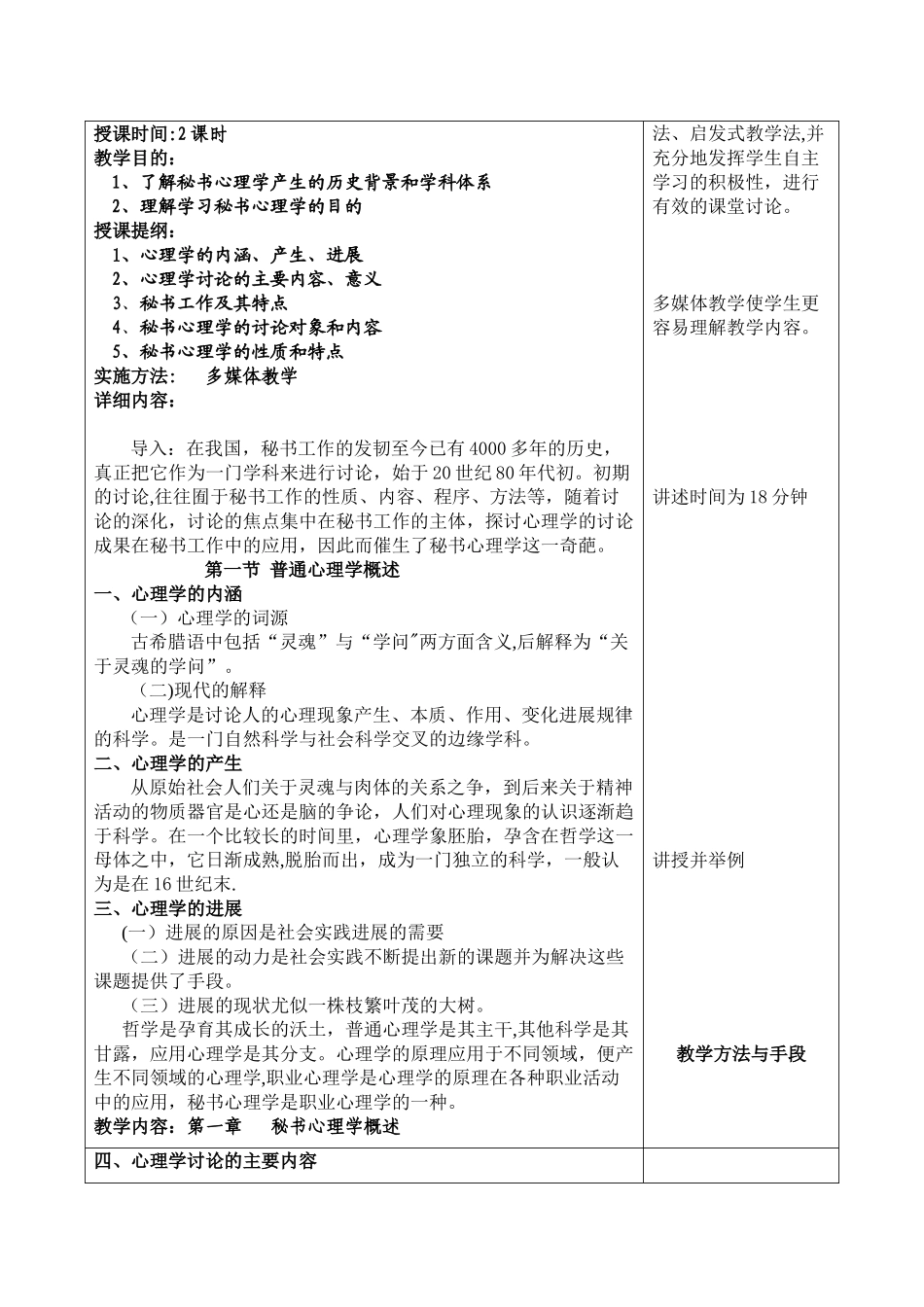 《秘书心理学》教案_第2页