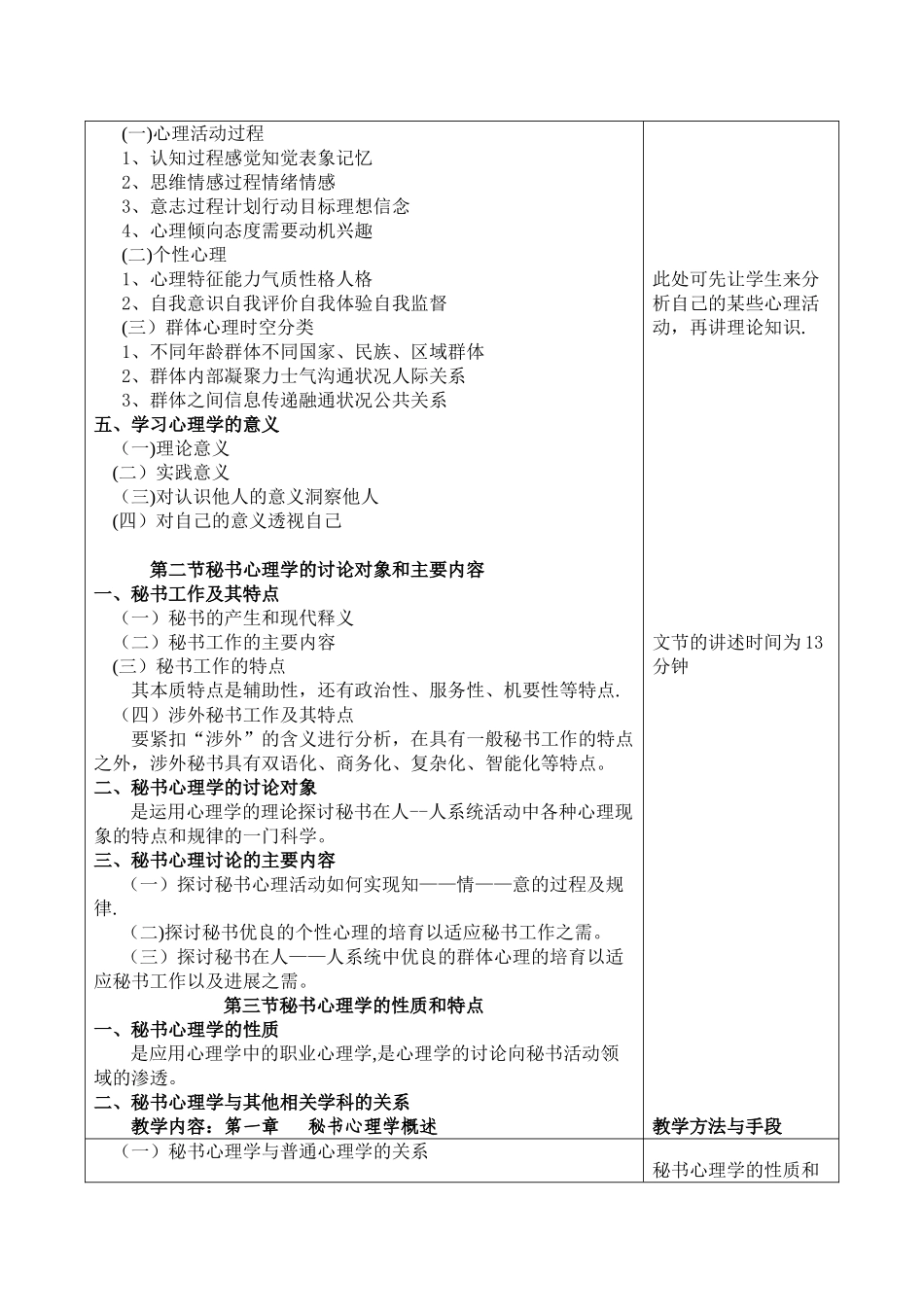 《秘书心理学》教案_第3页