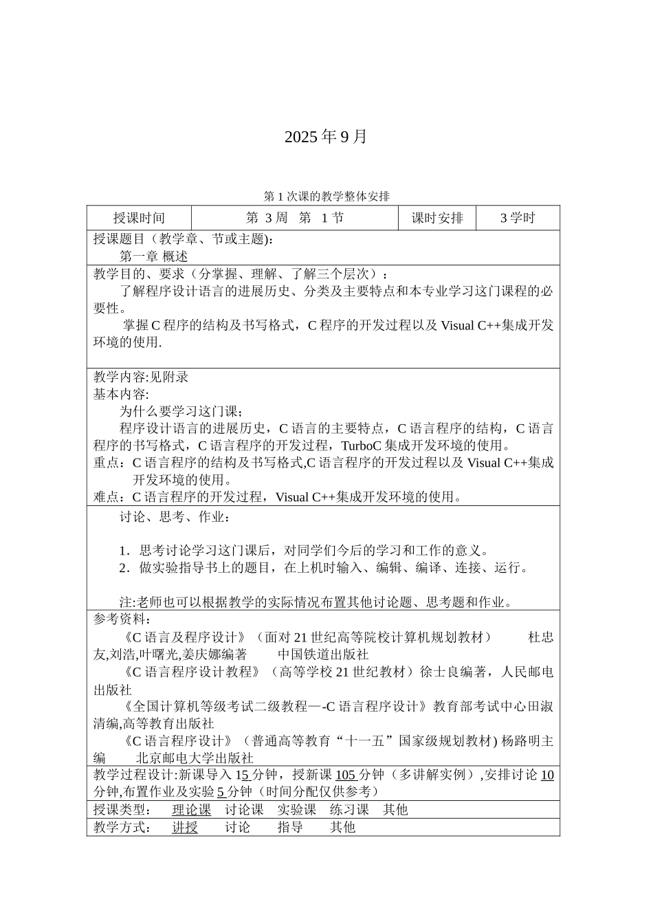 《程序设计语言》教案_第2页