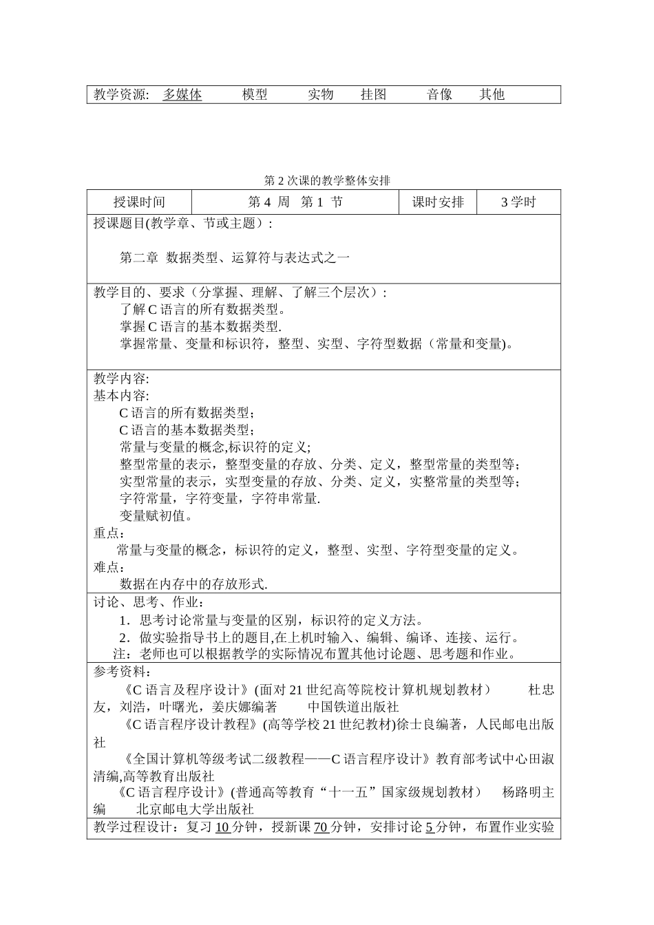 《程序设计语言》教案_第3页