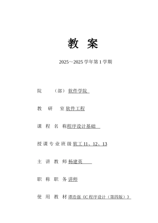 《程序设计语言》教案