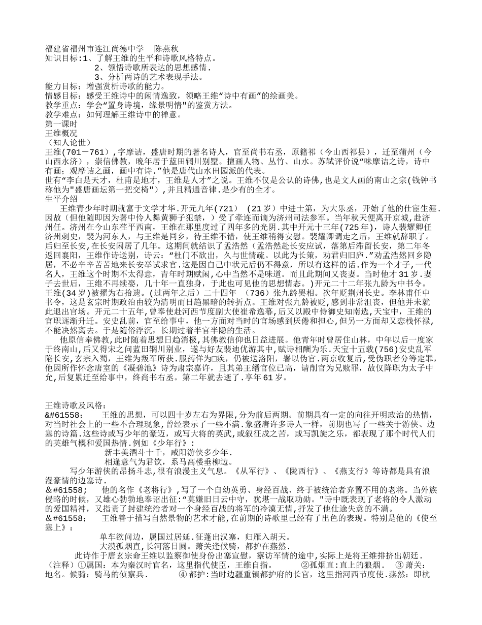 《积雨辋川庄作》《归嵩山作》赏析教案_第1页