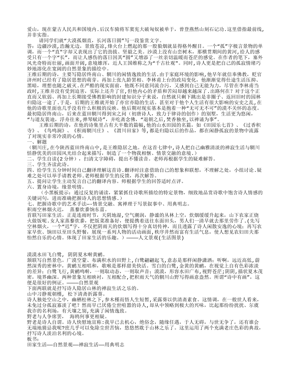 《积雨辋川庄作》《归嵩山作》赏析教案_第2页