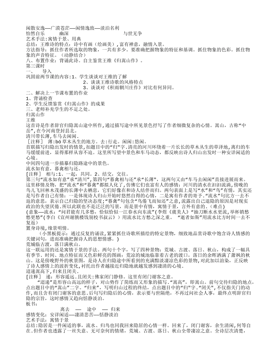 《积雨辋川庄作》《归嵩山作》赏析教案_第3页