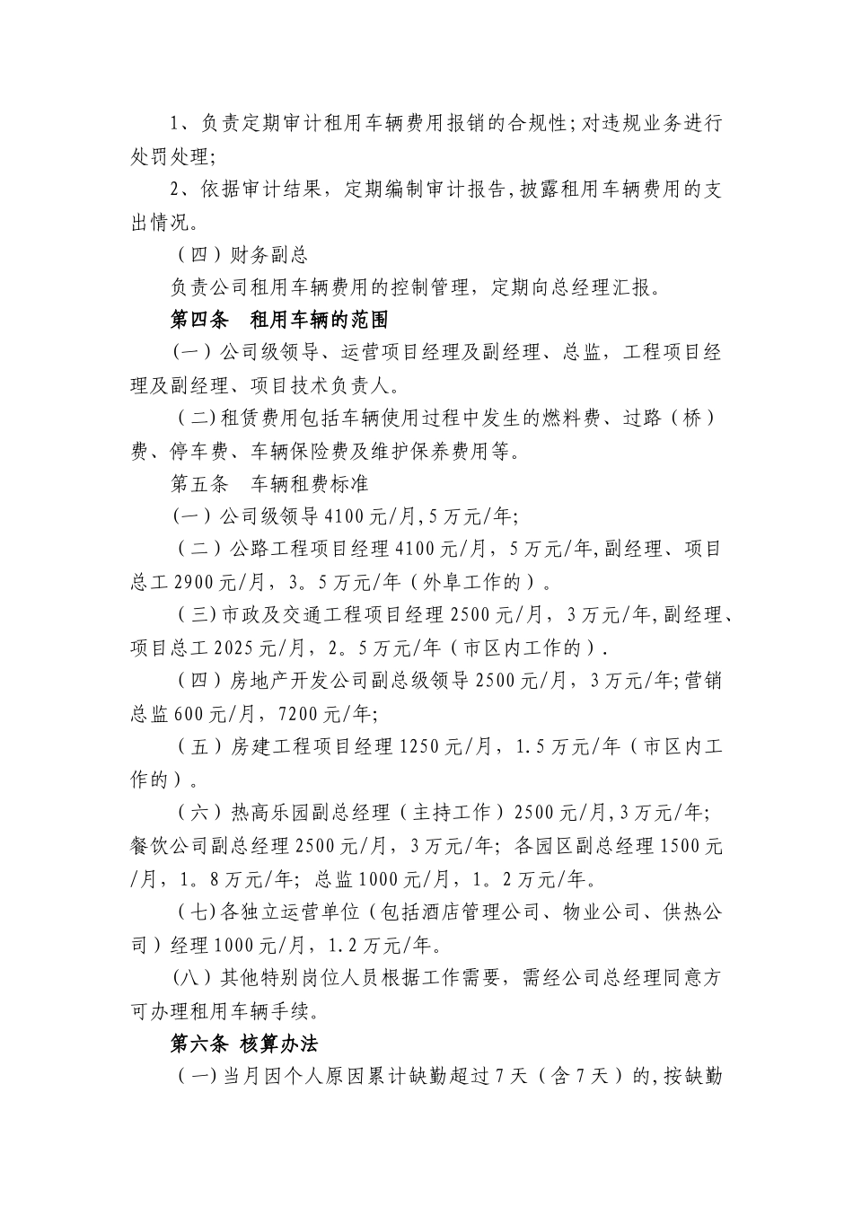 《租用车辆管理制度》_第2页