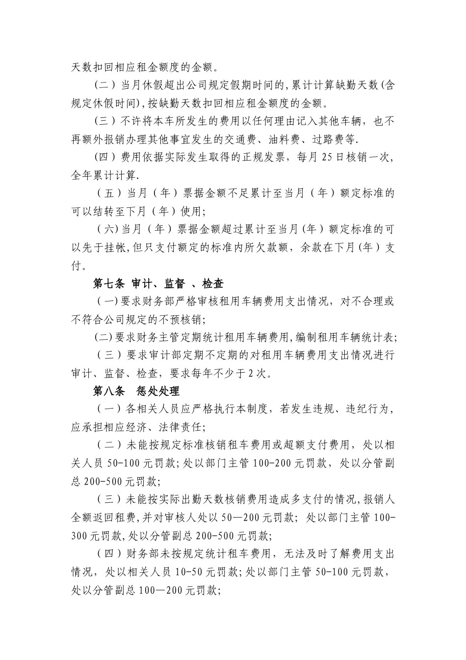 《租用车辆管理制度》_第3页