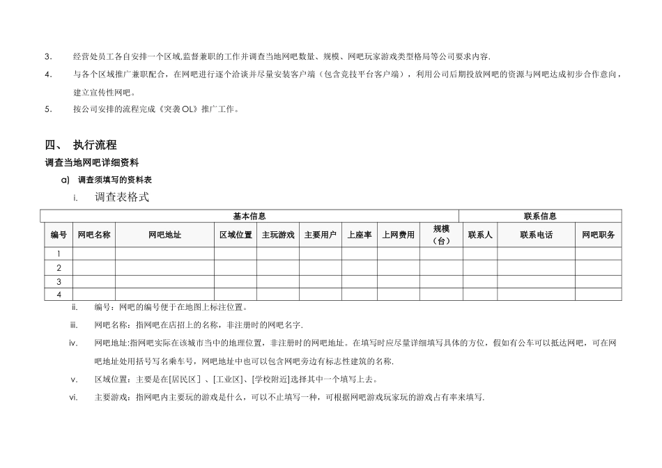 《突袭OL》市场推广执行方案_第3页