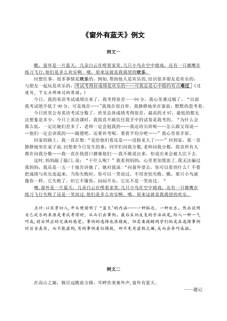 《窗外有蓝天》范文指导_第1页