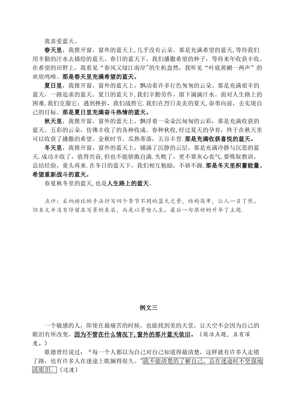 《窗外有蓝天》范文指导_第2页