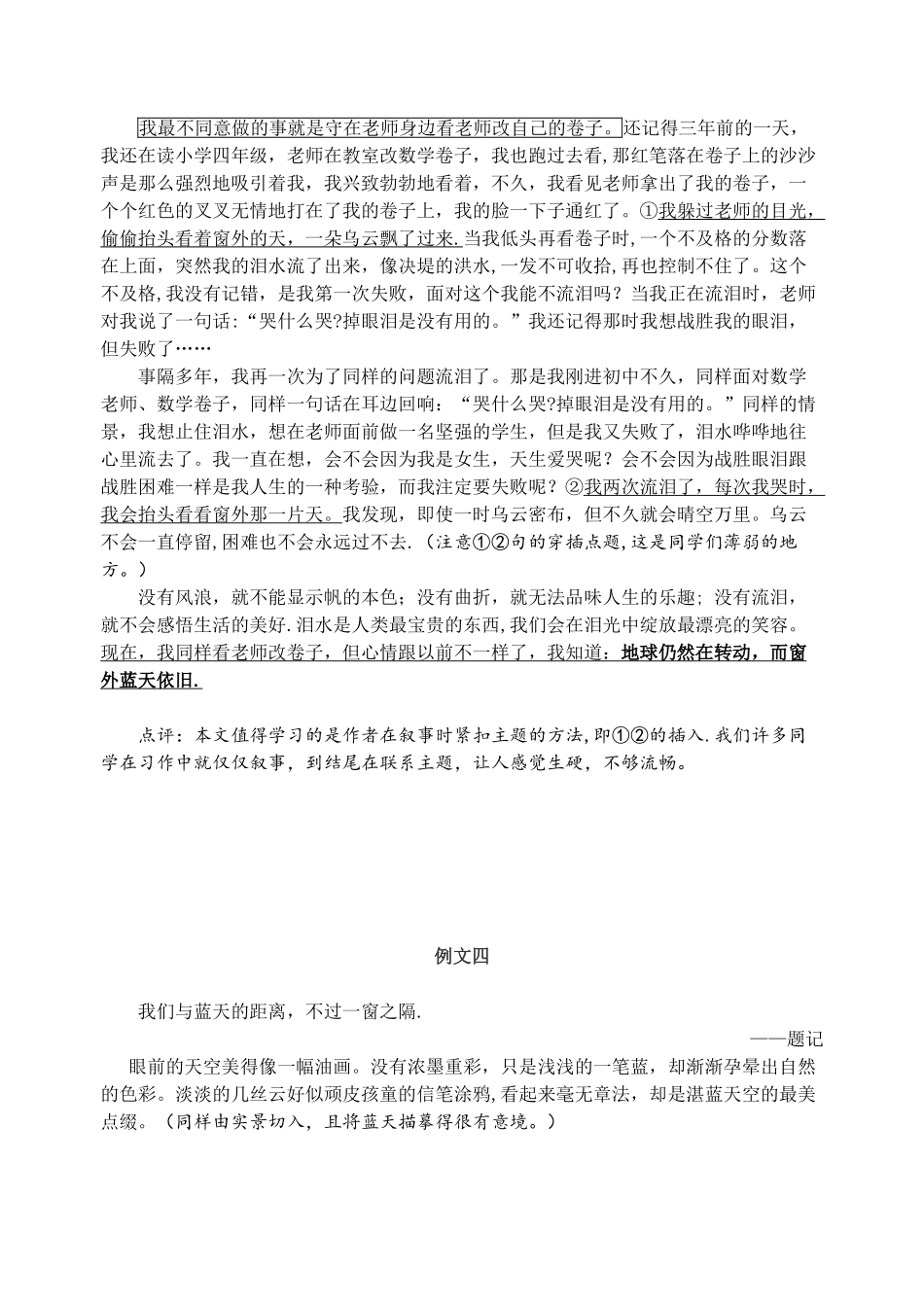 《窗外有蓝天》范文指导_第3页