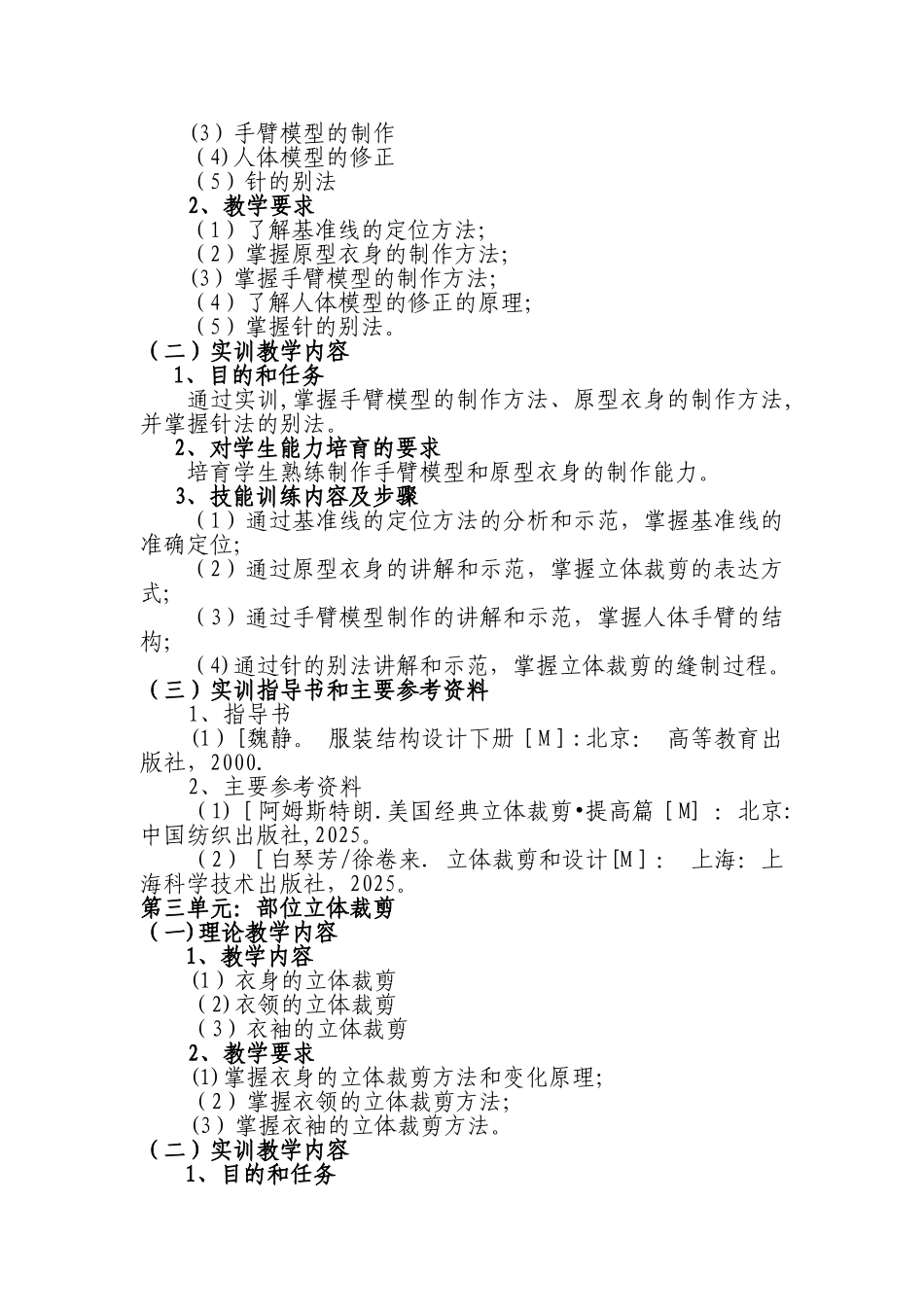 《立体裁剪》教学与考核大纲_第2页