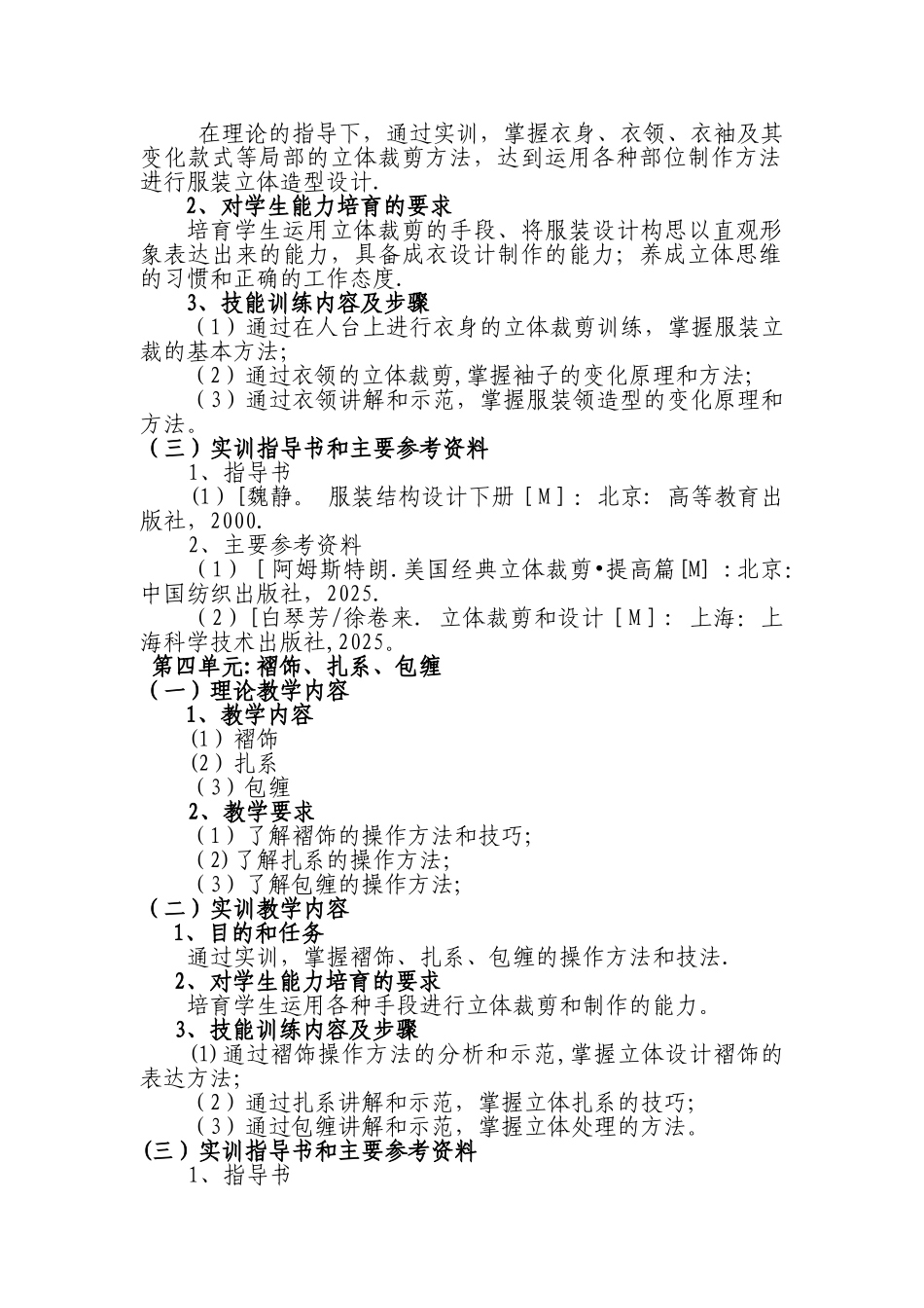 《立体裁剪》教学与考核大纲_第3页