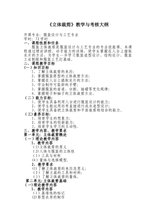 《立体裁剪》教学与考核大纲