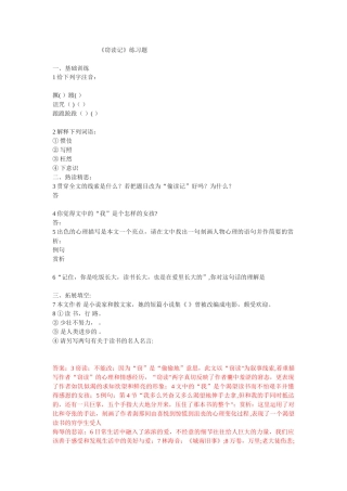 《窃读记》同步训练