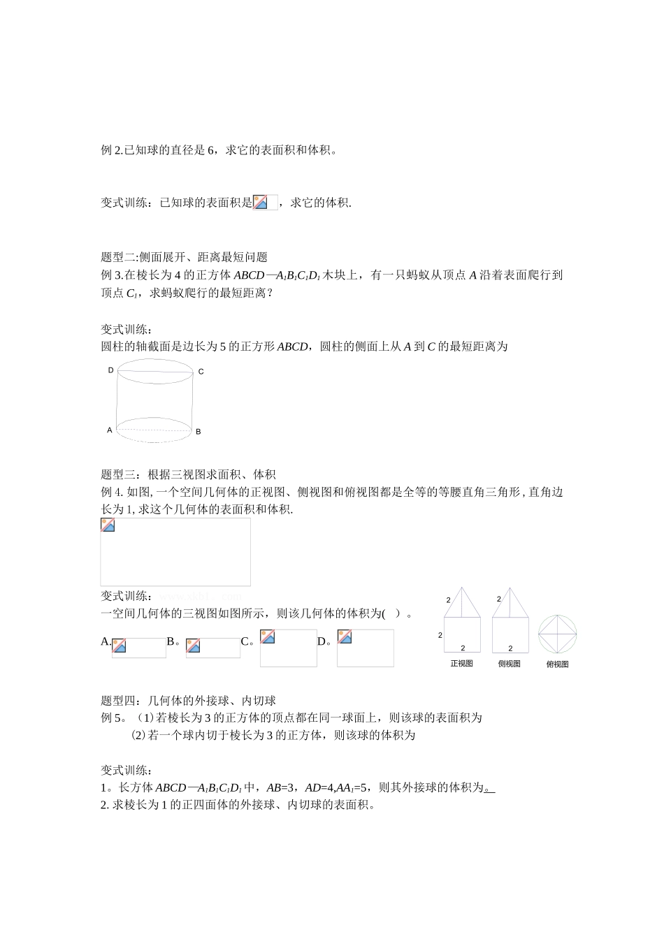 《空间几何体的表面积与体积》导学案_第2页