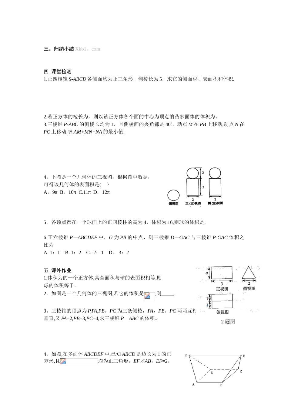 《空间几何体的表面积与体积》导学案_第3页