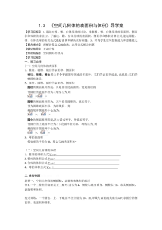 《空间几何体的表面积与体积》导学案