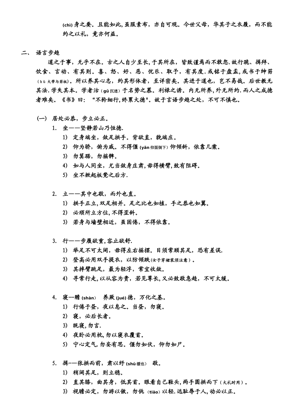 《童蒙须知》礼仪篇_第2页