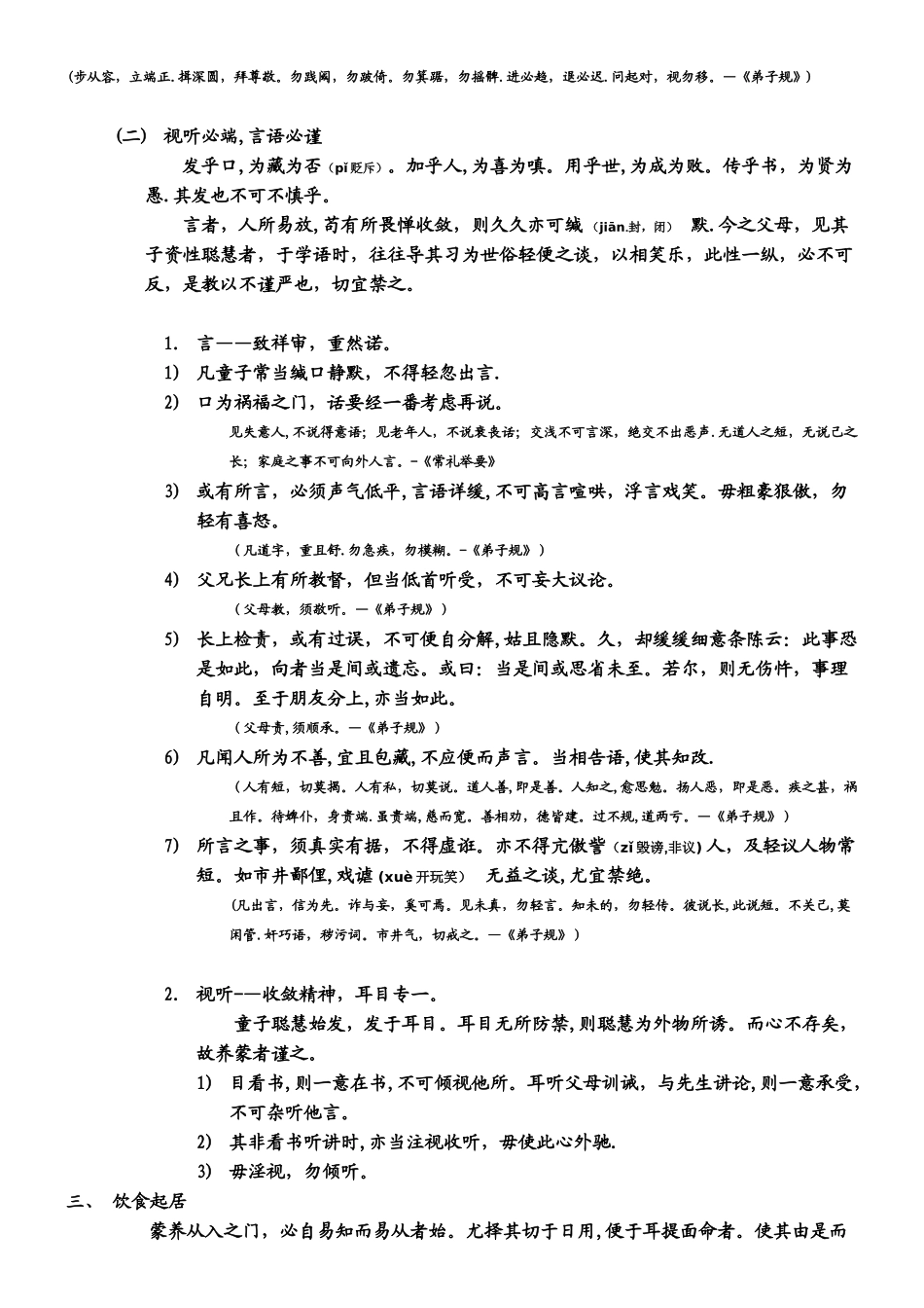 《童蒙须知》礼仪篇_第3页