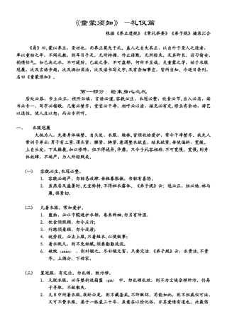 《童蒙须知》礼仪篇