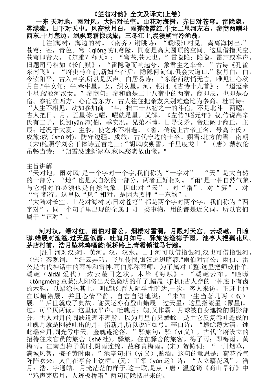 《笠翁对韵》全文-及最佳注释_第1页