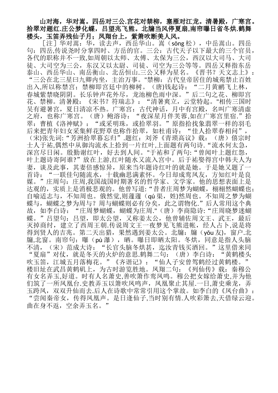 《笠翁对韵》全文-及最佳注释_第2页