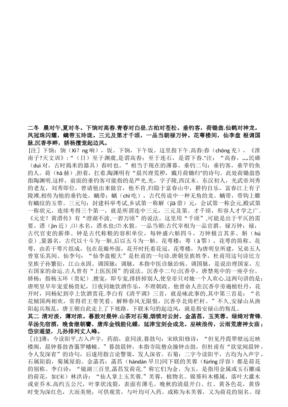 《笠翁对韵》全文-及最佳注释_第3页