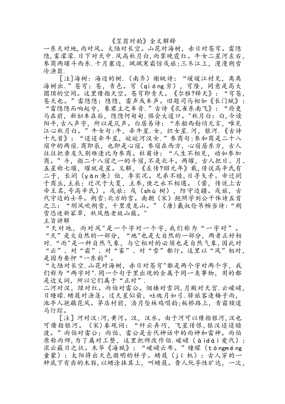 《笠翁对韵》全文及解释_第1页