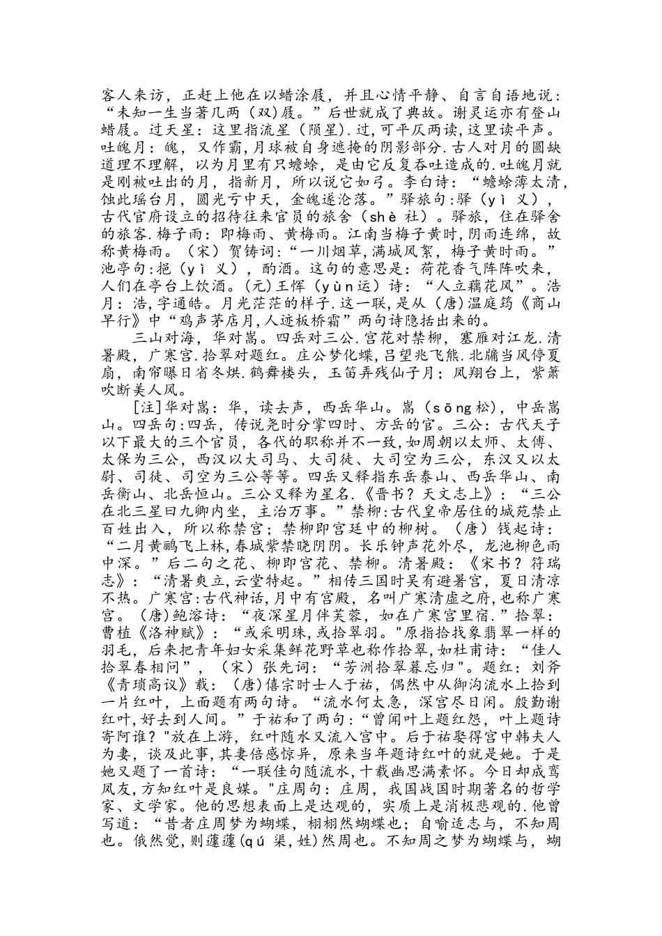 《笠翁对韵》全文及解释_第2页