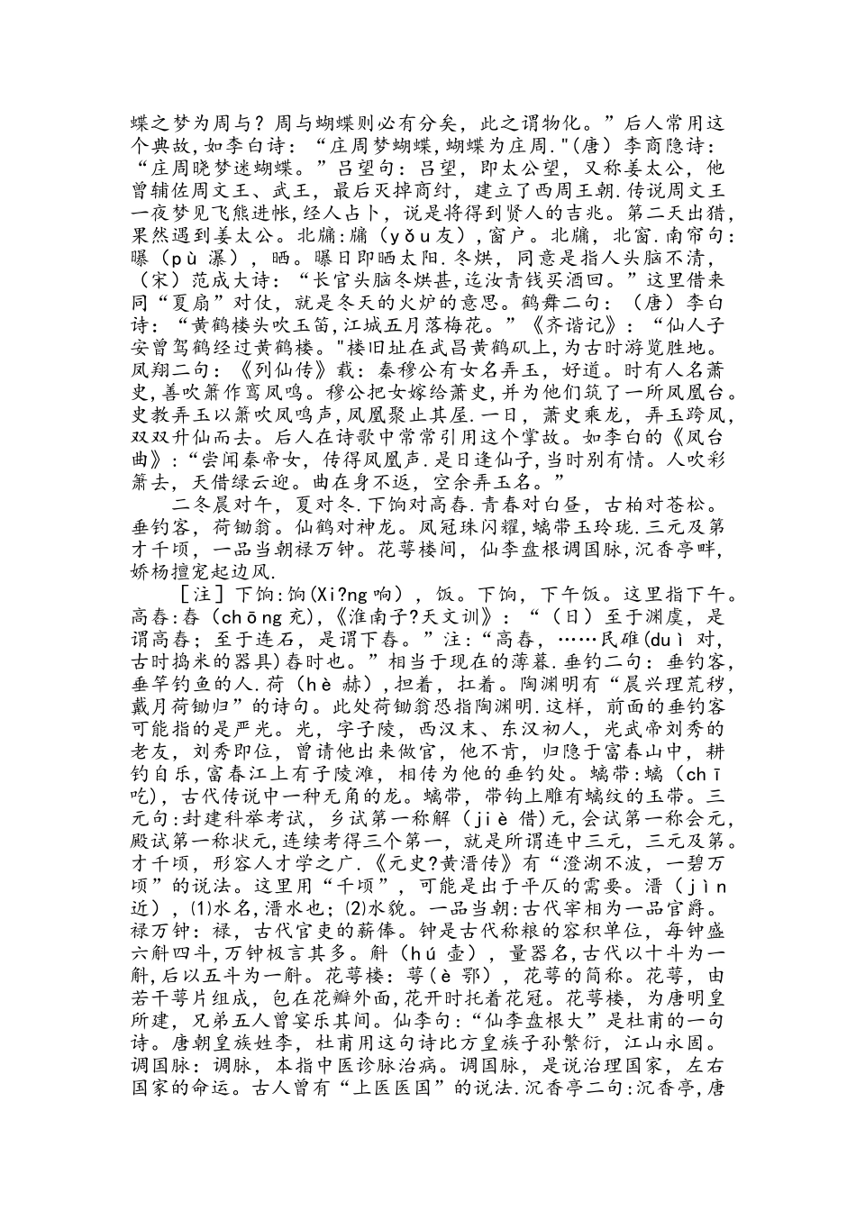 《笠翁对韵》全文及解释_第3页
