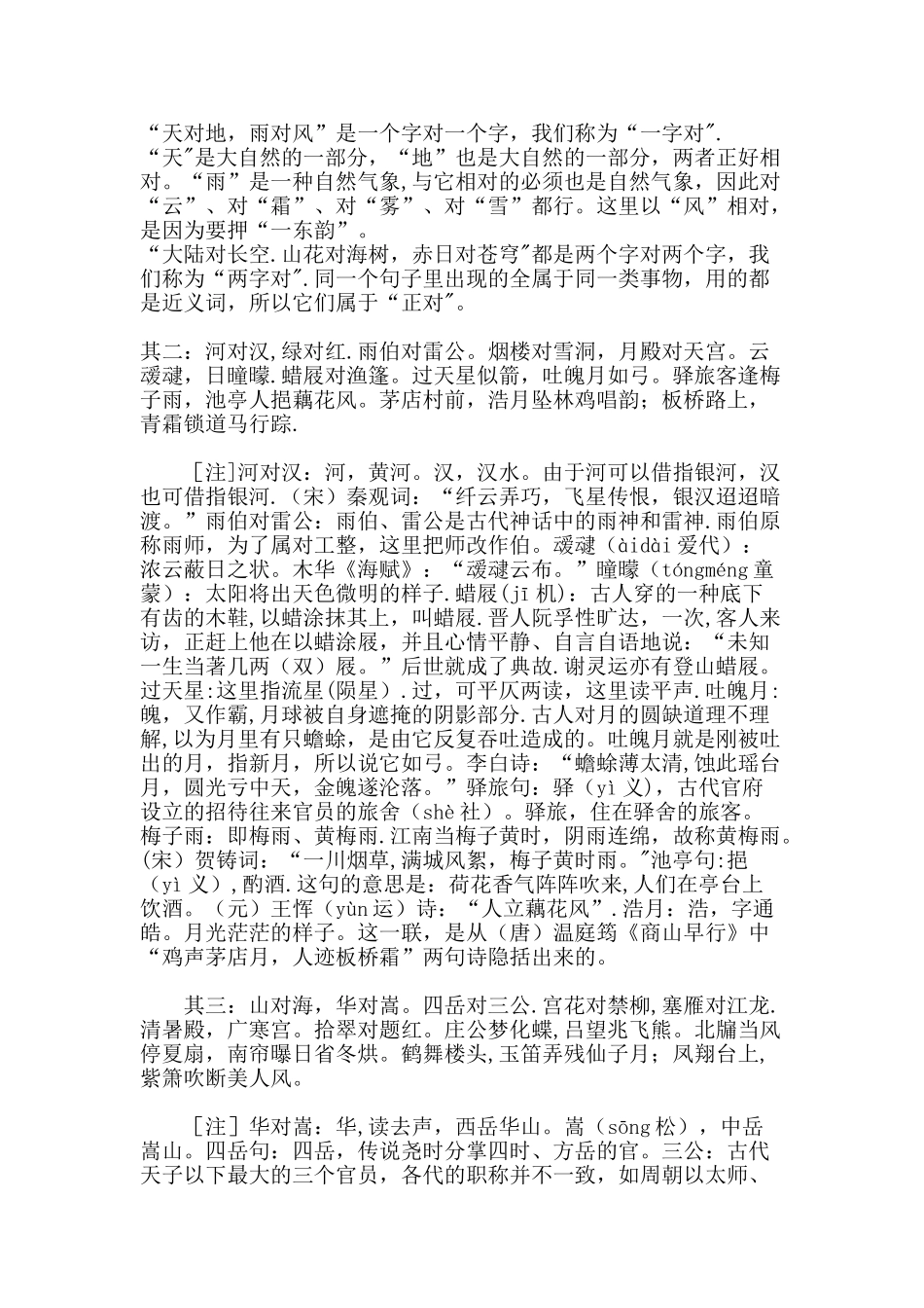 《笠翁对韵》全文解释-_第2页