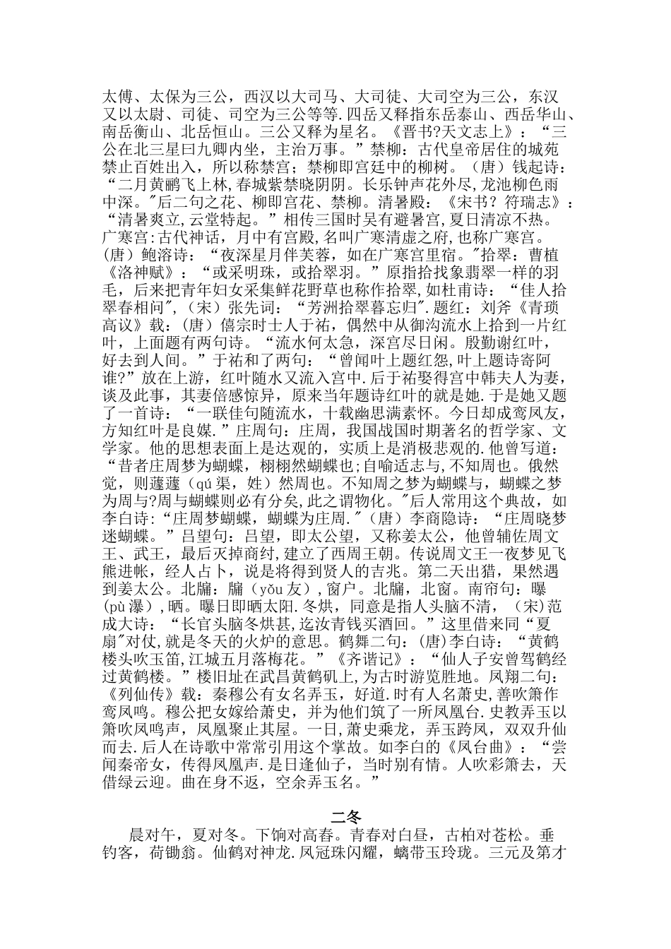 《笠翁对韵》全文解释-_第3页