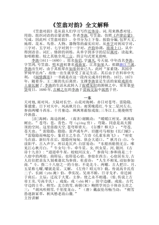 《笠翁对韵》全文解释-