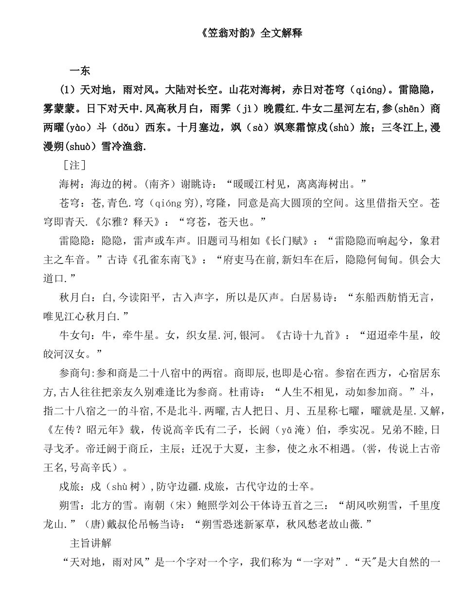 《笠翁对韵》全文解释69577_第1页