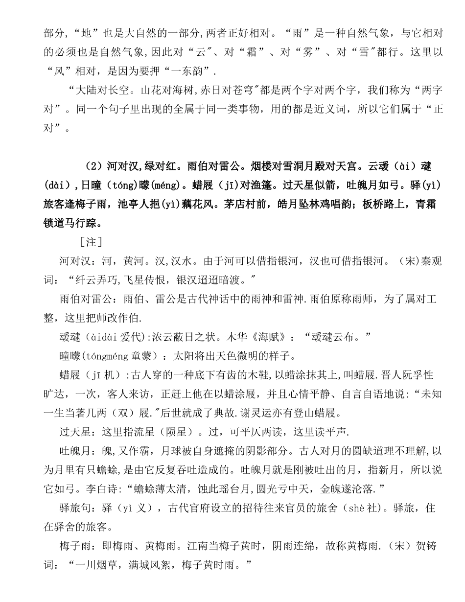 《笠翁对韵》全文解释69577_第2页