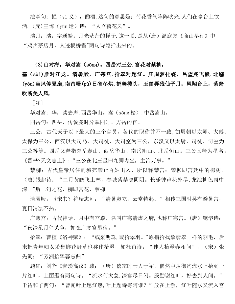 《笠翁对韵》全文解释69577_第3页