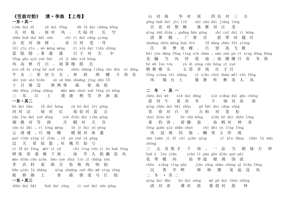 《笠翁对韵》清李渔拼音版_第1页