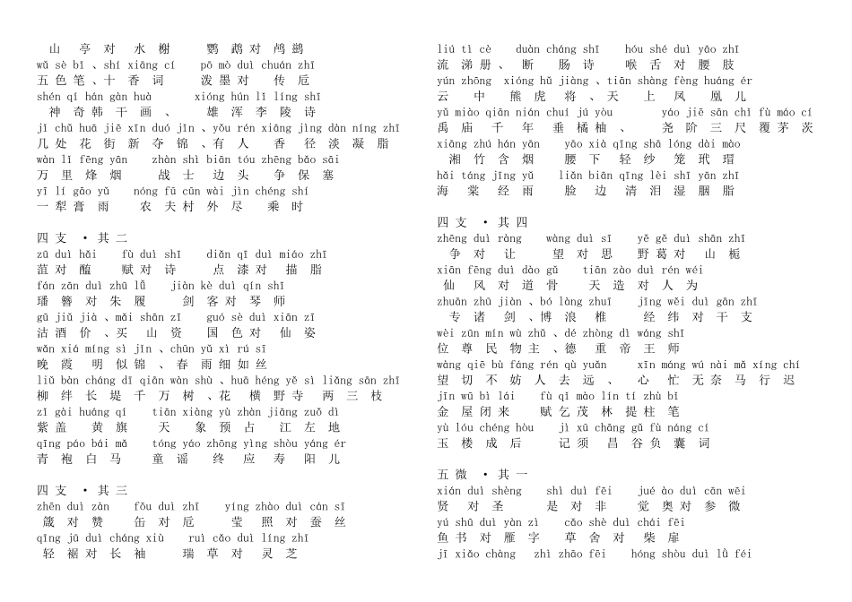 《笠翁对韵》清李渔拼音版_第3页