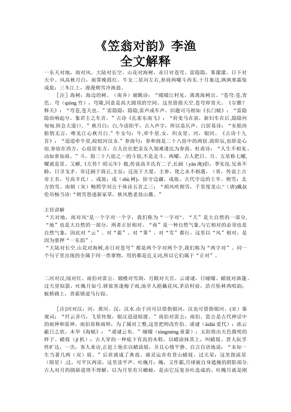 《笠翁对韵》全文解释_第1页