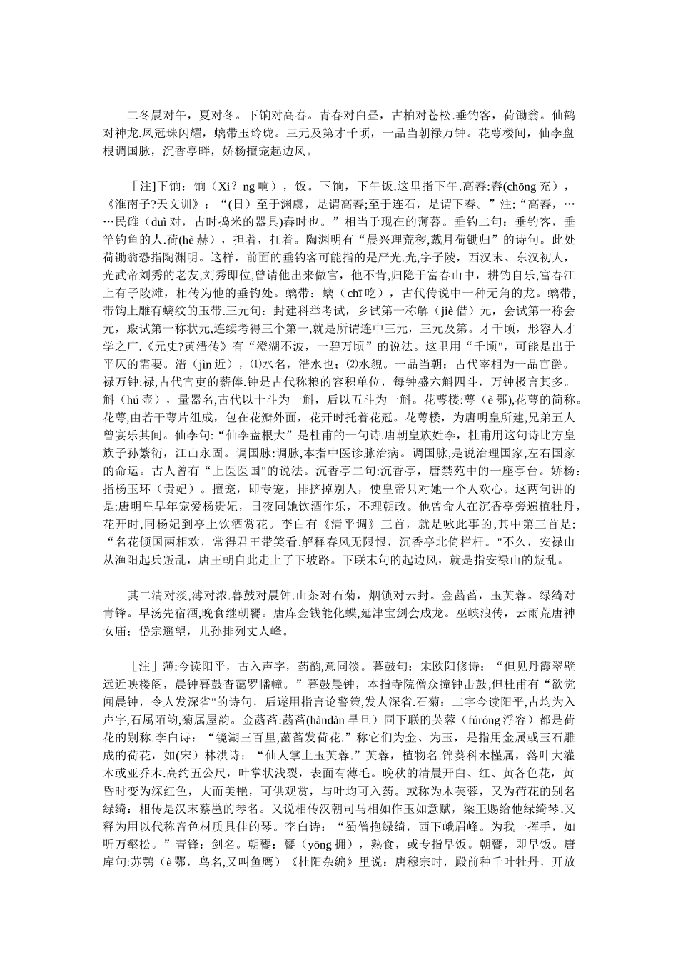 《笠翁对韵》全文解释_第3页