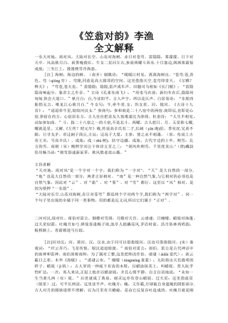 《笠翁对韵》全文解释