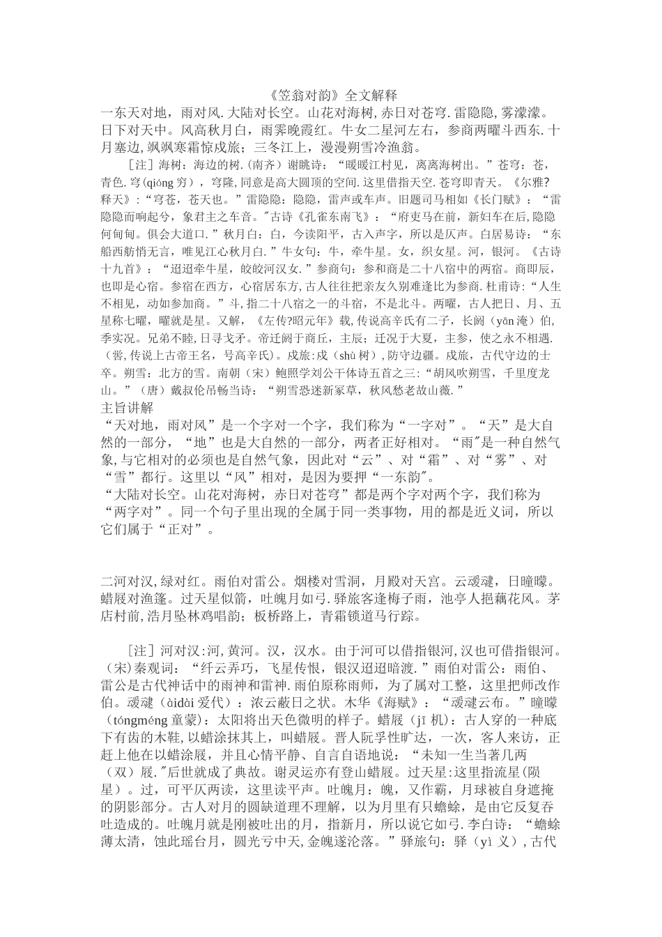 《笠翁对韵》全文解释69601_第1页