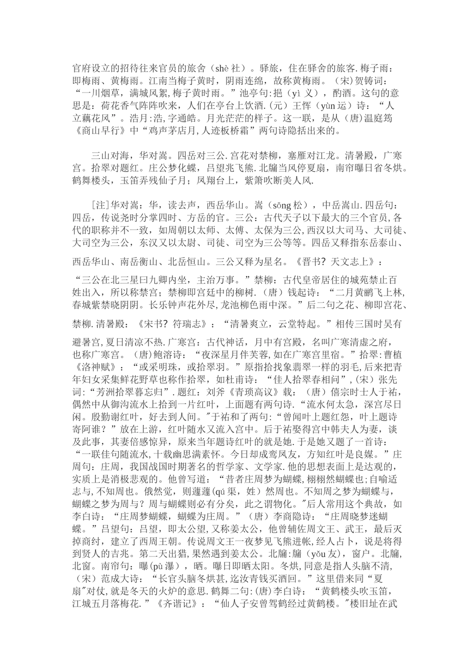 《笠翁对韵》全文解释69601_第2页