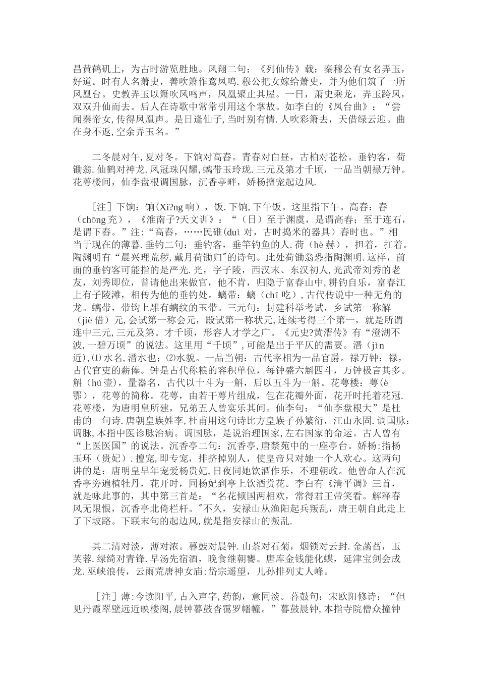 《笠翁对韵》全文解释69601_第3页