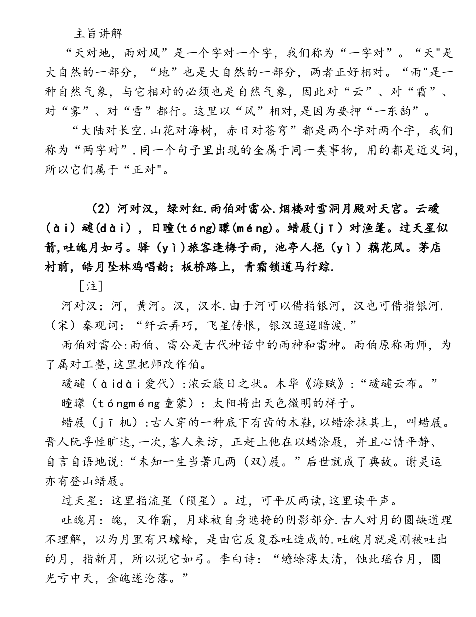 《笠翁对韵》全文解释69503_第2页