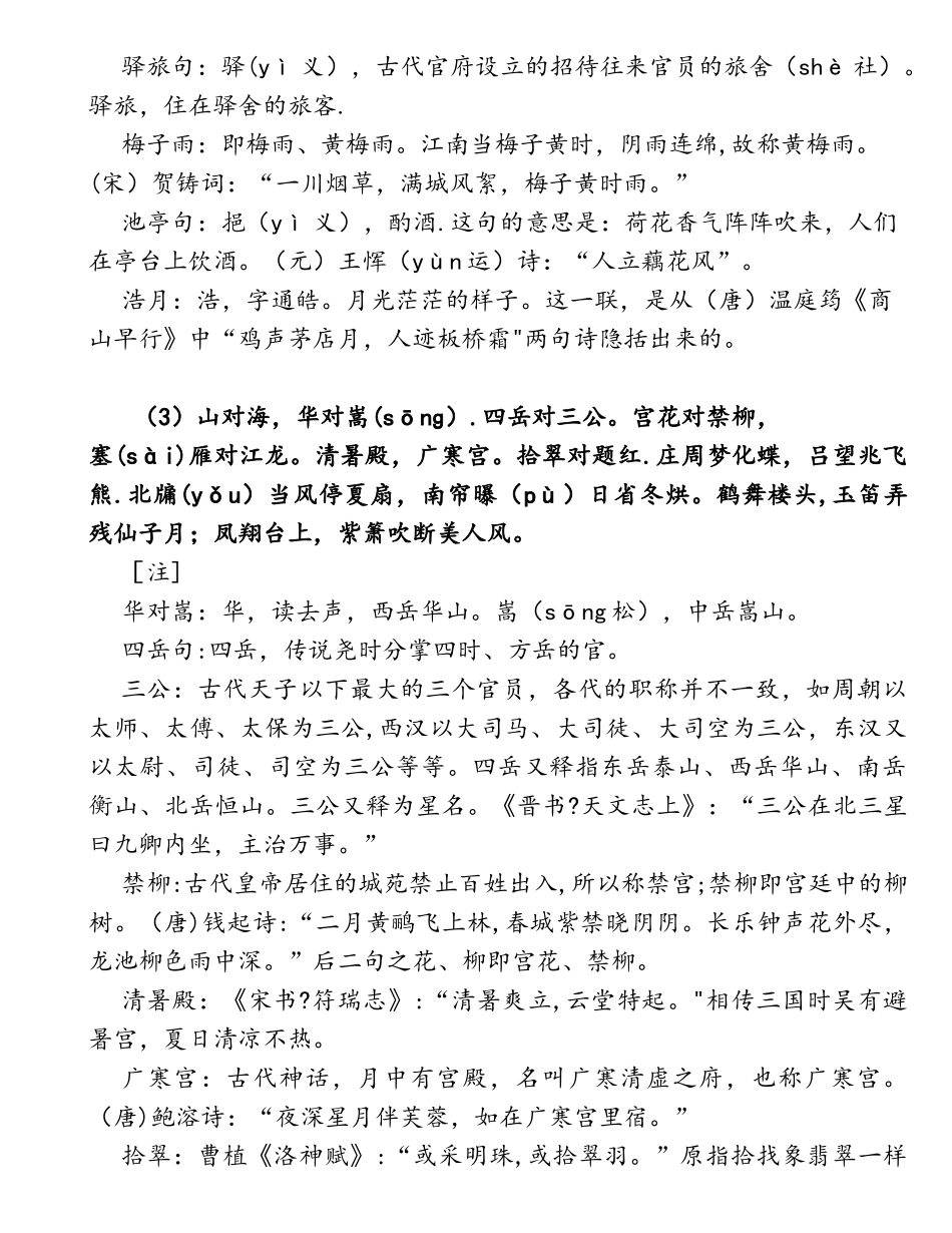 《笠翁对韵》全文解释69503_第3页