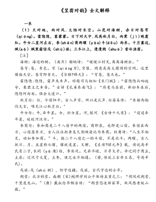 《笠翁对韵》全文解释69503