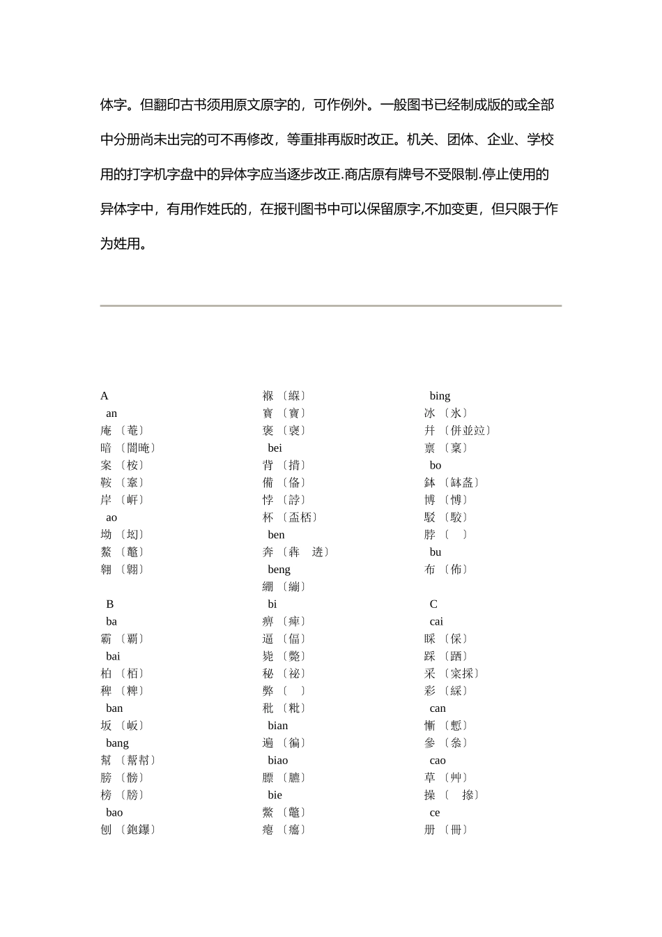 《第一批异体字整理表》_第2页